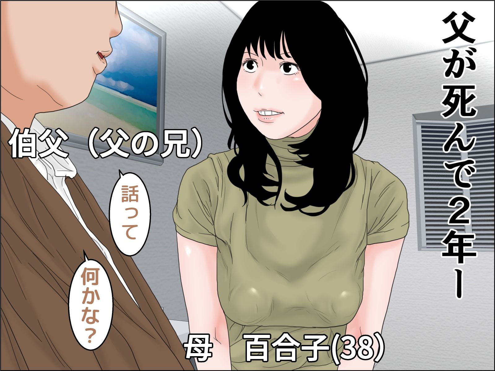 母の本懐 サンプル1ページ目
