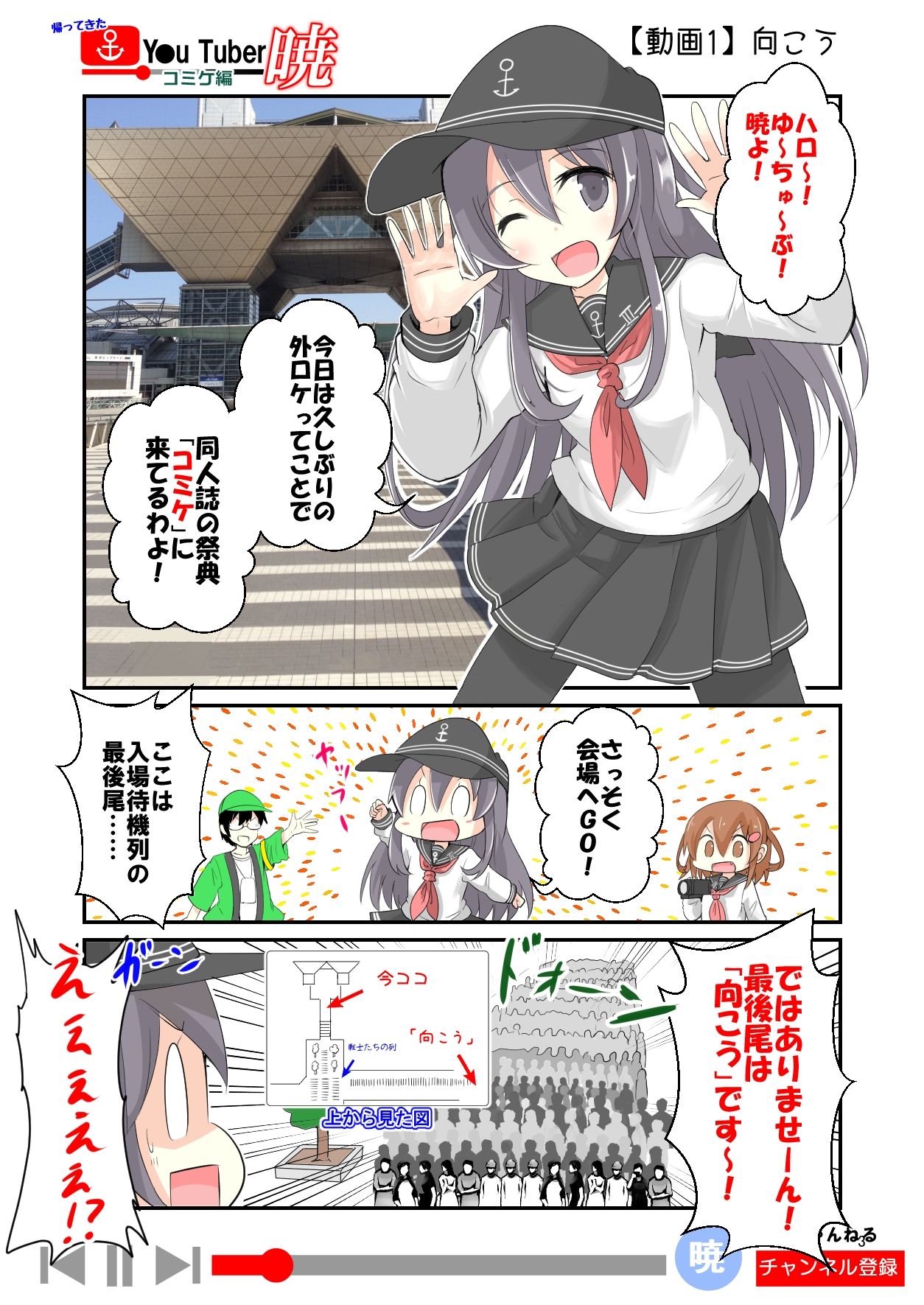 帰ってきた ゆ〜ちゅ〜ば〜暁 コミケ編 サンプル1ページ目