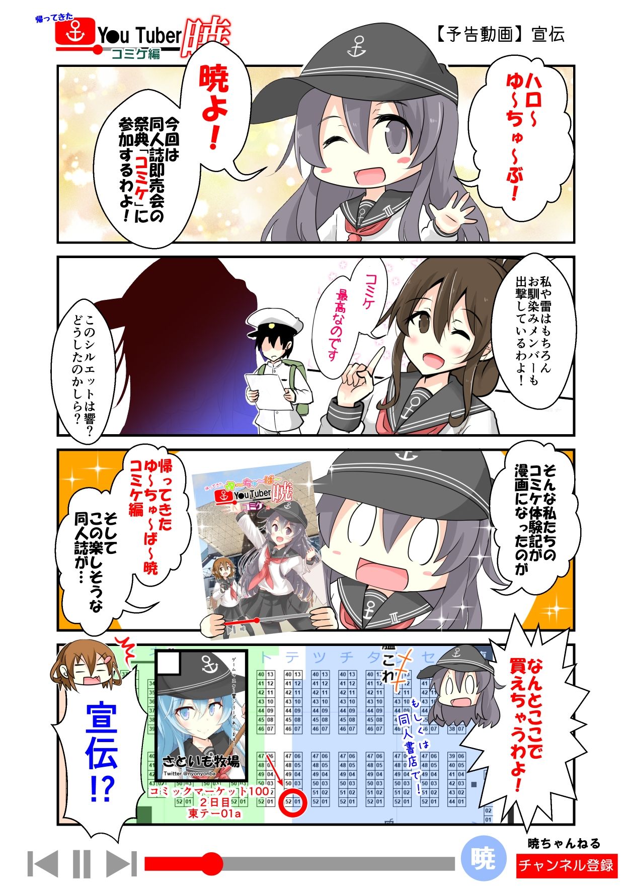 帰ってきた ゆ〜ちゅ〜ば〜暁 コミケ編 サンプル2ページ目