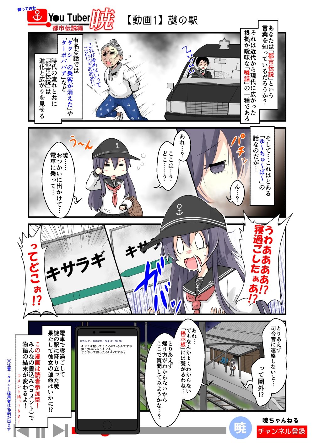 帰ってきた ゆ〜ちゅ〜ば〜暁 都市伝説編 サンプル1ページ目