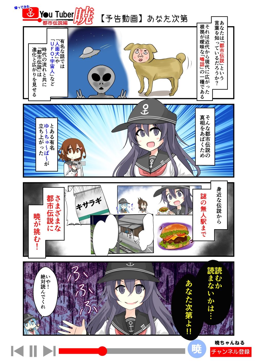 帰ってきた ゆ〜ちゅ〜ば〜暁 都市伝説編 サンプル2ページ目