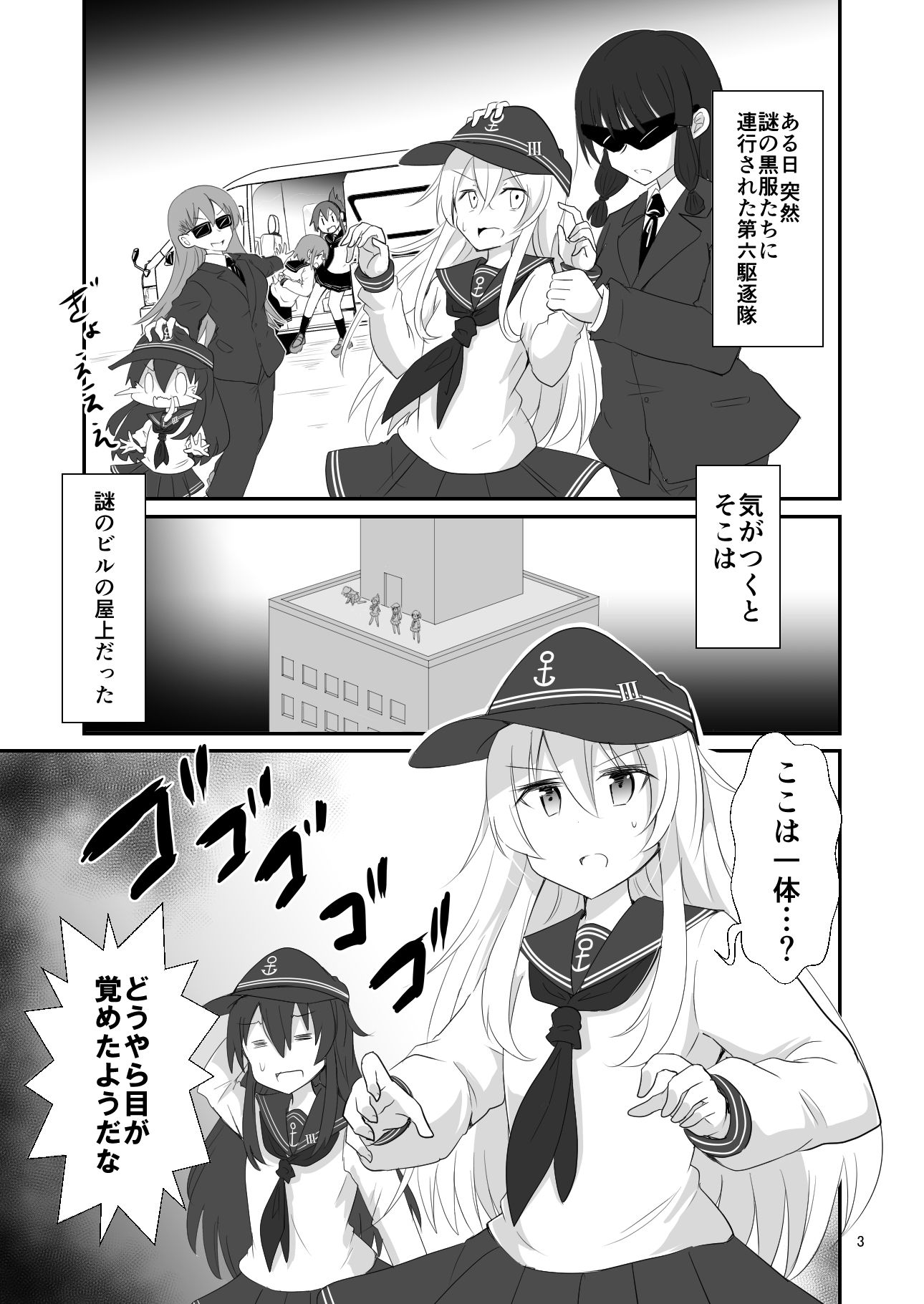 ゲームマスター響〜チャオチャオ編〜 サンプル1ページ目