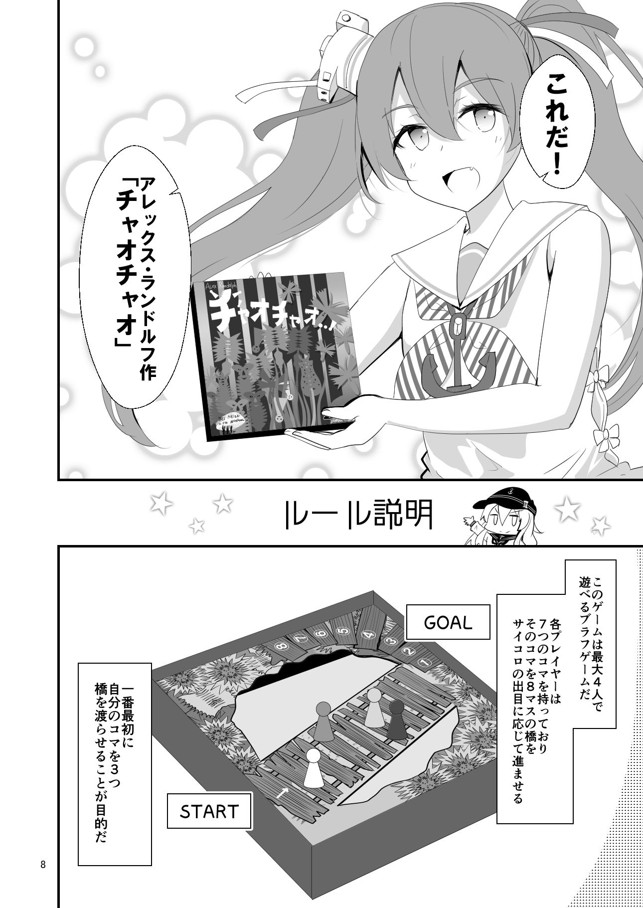 ゲームマスター響〜チャオチャオ編〜 サンプル2ページ目
