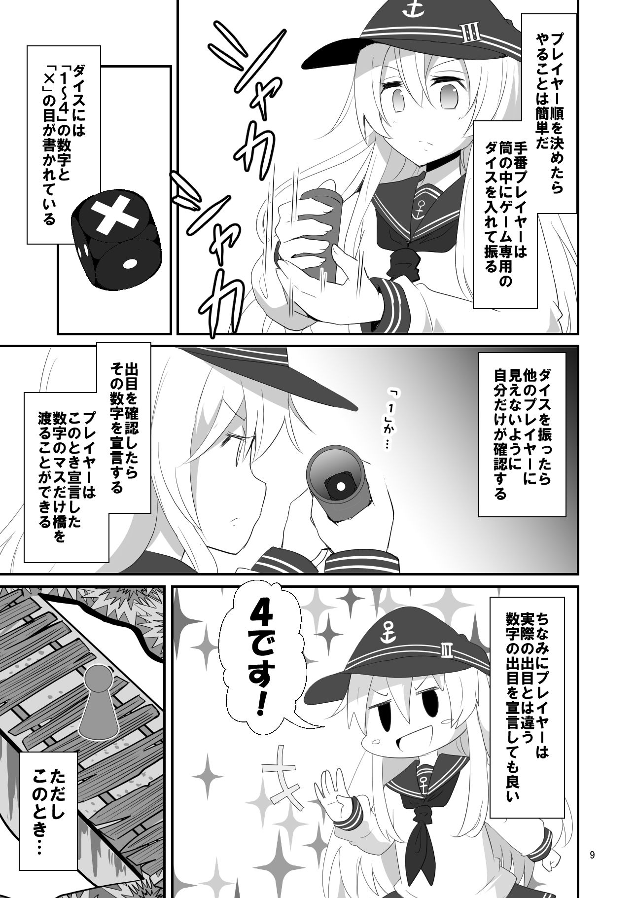 ゲームマスター響〜チャオチャオ編〜 サンプル3ページ目