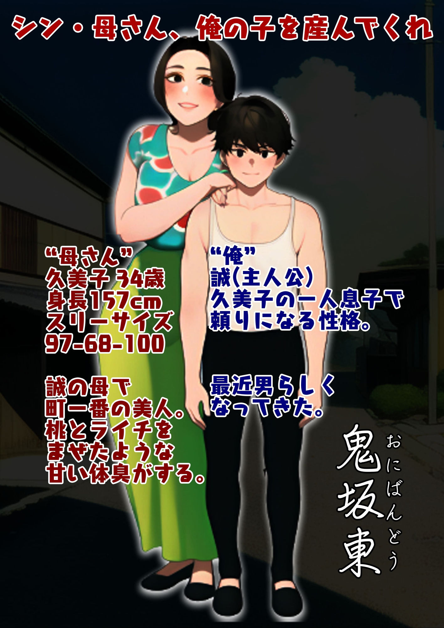 シン・母さん、俺の子を産んでくれ サンプル2ページ目