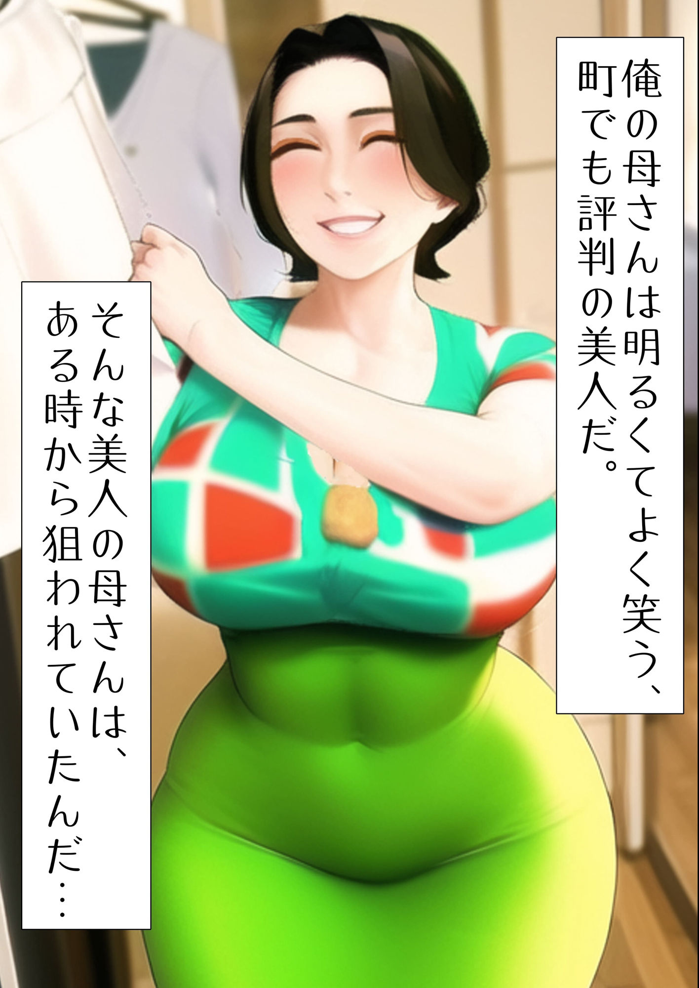 シン・母さん、俺の子を産んでくれ サンプル4ページ目