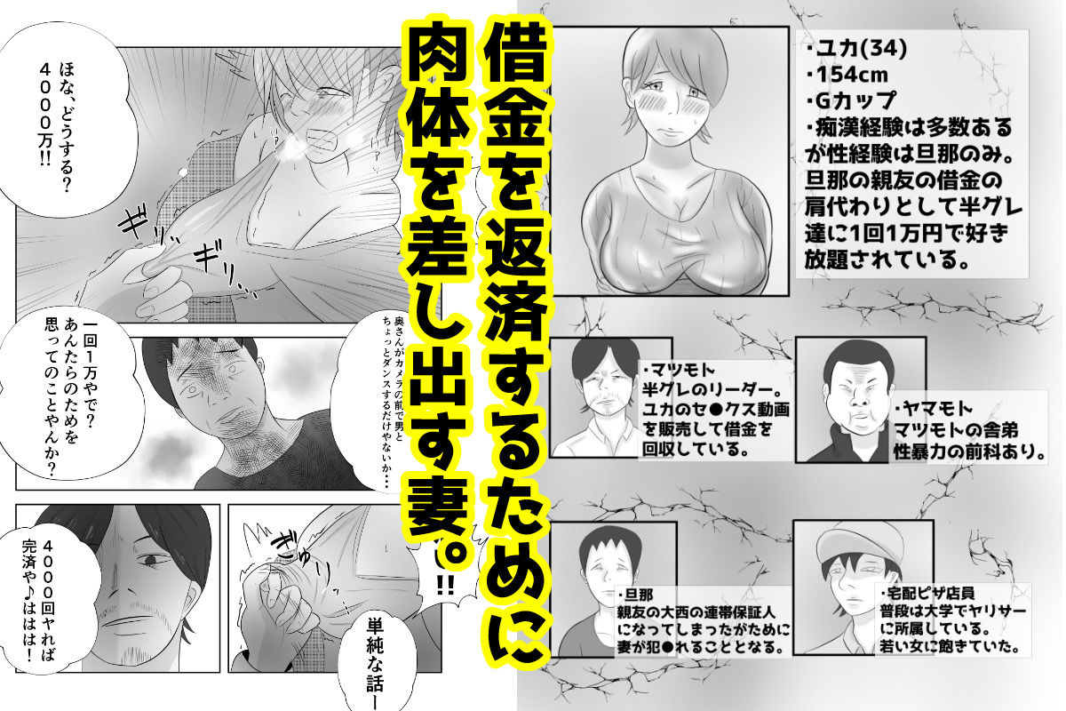 爆乳の妻は今日も半グレに抱かれる。 サンプル1ページ目