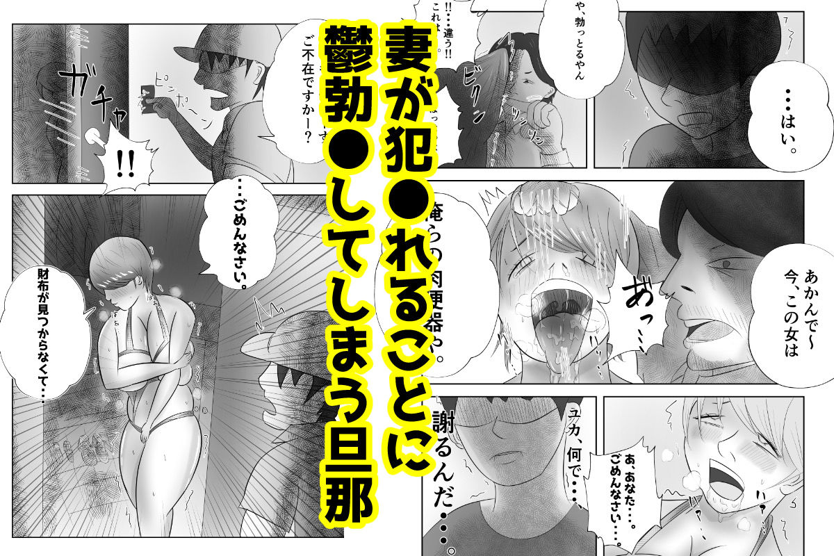 爆乳の妻は今日も半グレに抱かれる。 サンプル6ページ目