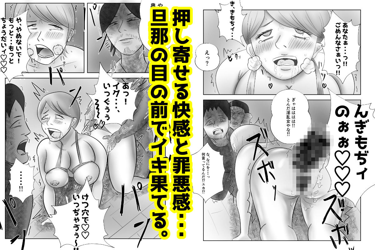 爆乳の妻は今日も半グレに抱かれる。 サンプル10ページ目