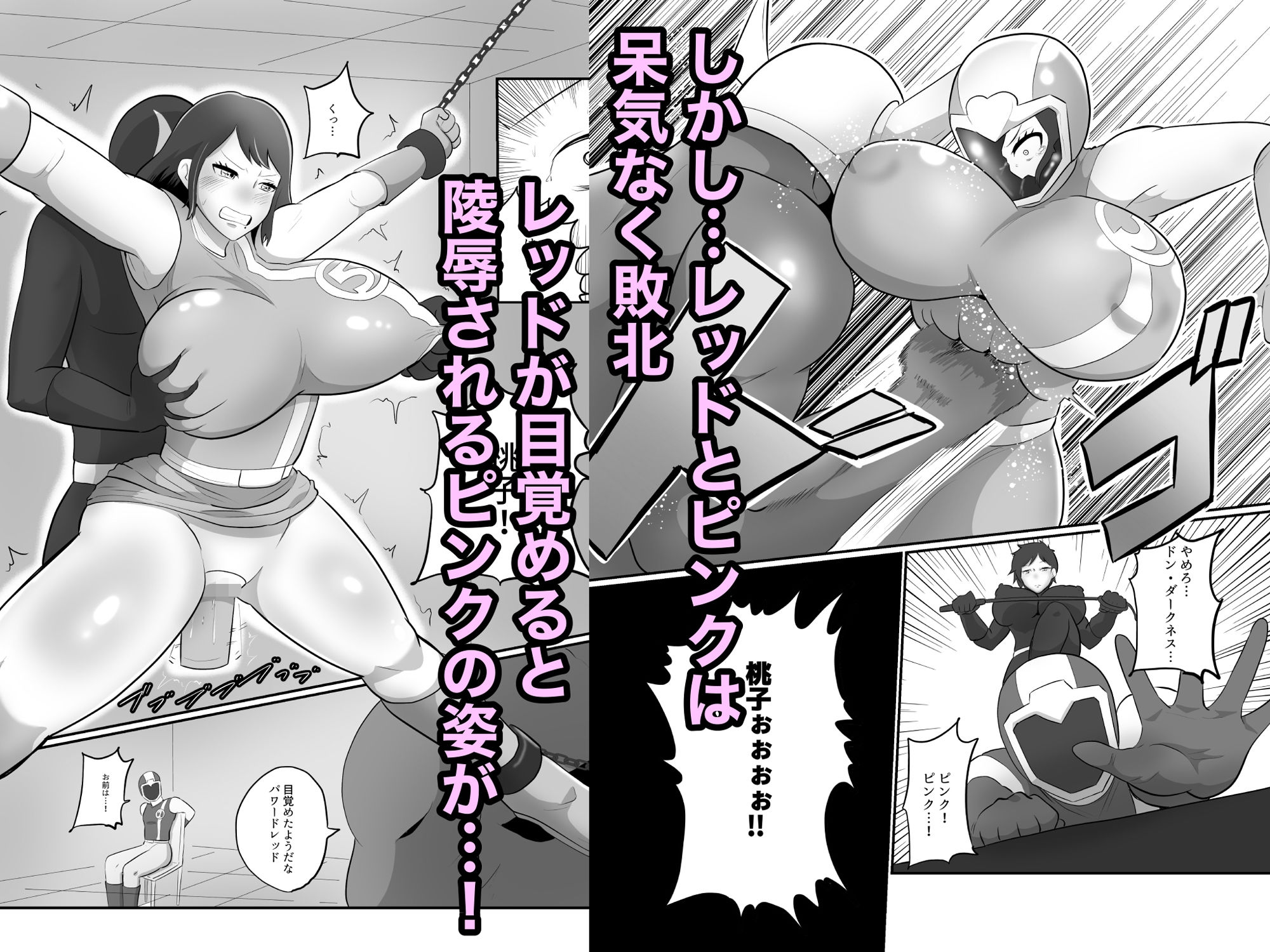 人妻ヒロイン戦闘員『桃子』 正義のヒロイン敗北洗脳悪堕ちNTR サンプル2ページ目