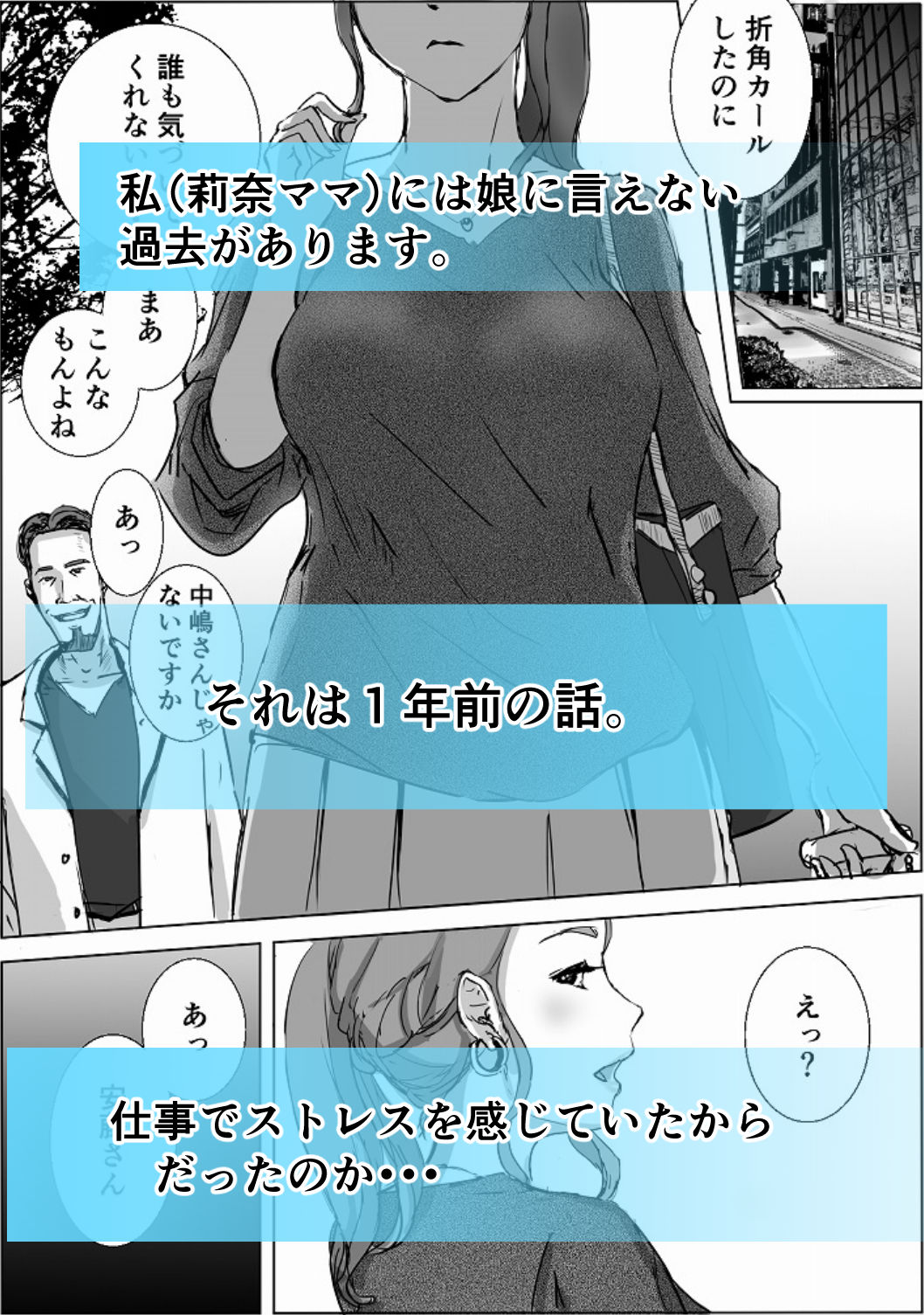 アノヒノウソ 4 莉奈ママ〜瞳〜 1年前の出来事 サンプル1ページ目