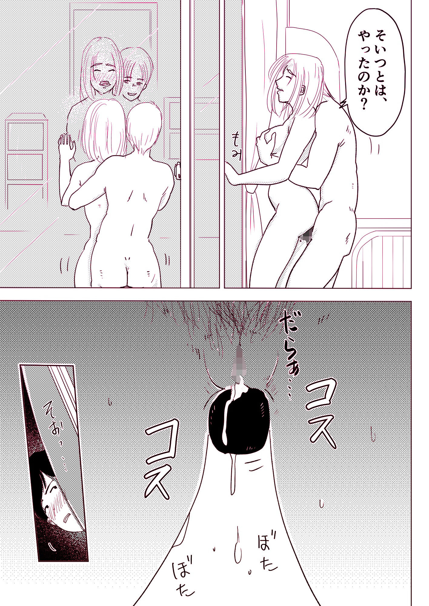 ビッチじゃないって信じてたのに 〜幼なじみとの悪だくみ 1〜 サンプル5ページ目