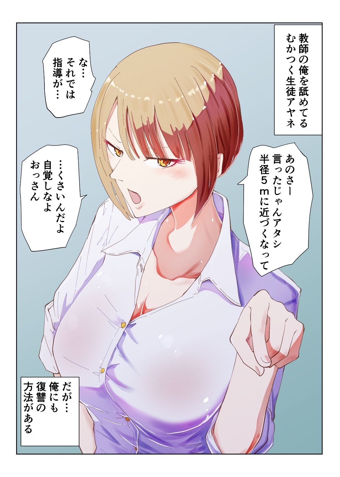 催●おじさんと生意気ギャルJ〇 礼儀知らずの彼女が催●で増幅した性欲に堕ちるまで サンプル5ページ目
