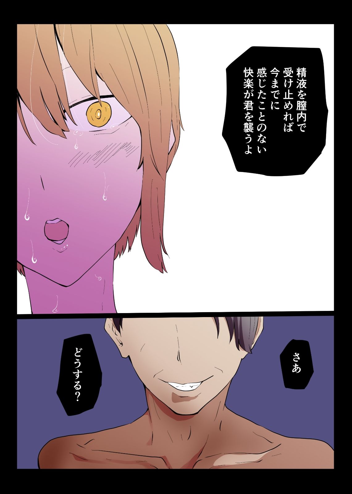 催●おじさんと生意気ギャルJ〇 礼儀知らずの彼女が催●で増幅した性欲に堕ちるまで サンプル10ページ目
