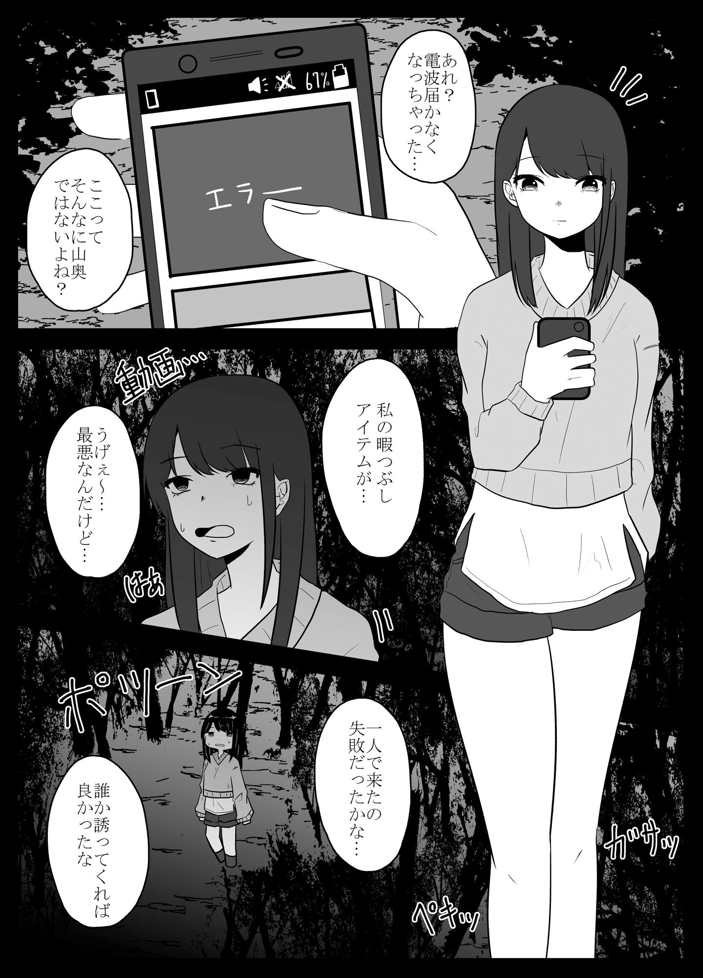 蟲遊び サンプル1ページ目