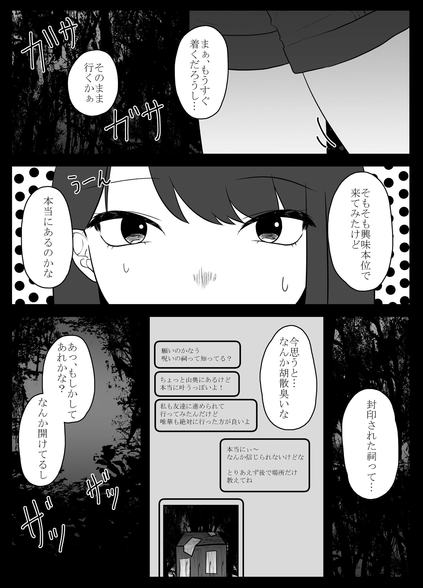 蟲遊び サンプル2ページ目