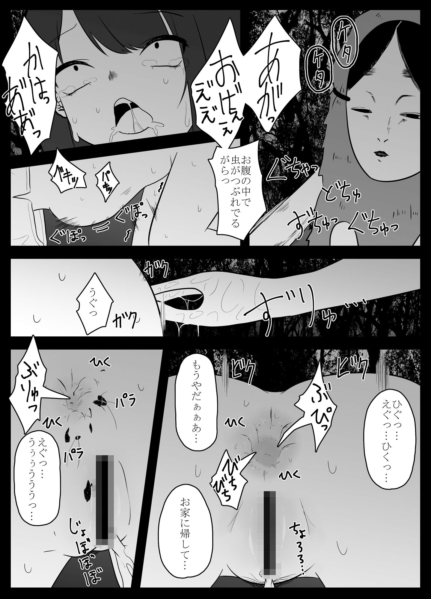 蟲遊び サンプル4ページ目