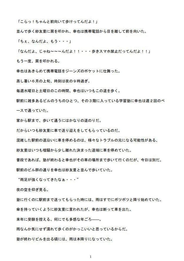 巨乳ママ紗友里さん絶体絶命！ 男勝りなムチムチ母がクラスメイトに狙われた結果、雌イキ堕ちの瞬間に立ち会うハメになっったけど、そこにはそれを望んでいた自分がいたという サンプル1ページ目