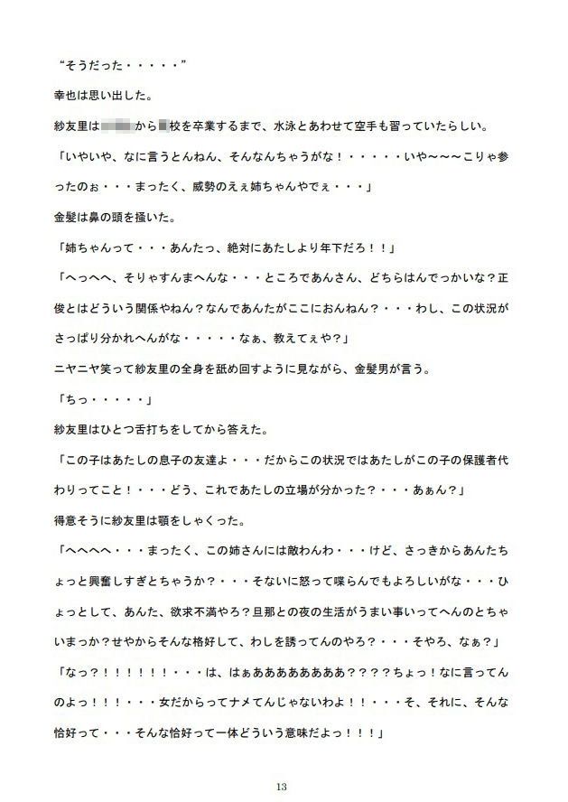 巨乳ママ紗友里さん絶体絶命！ 男勝りなムチムチ母がクラスメイトに狙われた結果、雌イキ堕ちの瞬間に立ち会うハメになっったけど、そこにはそれを望んでいた自分がいたという サンプル2ページ目