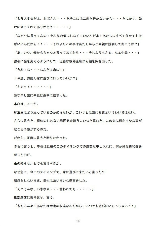 巨乳ママ紗友里さん絶体絶命！ 男勝りなムチムチ母がクラスメイトに狙われた結果、雌イキ堕ちの瞬間に立ち会うハメになっったけど、そこにはそれを望んでいた自分がいたという サンプル3ページ目