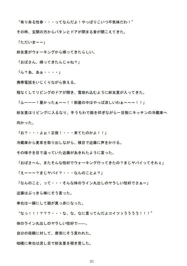 巨乳ママ紗友里さん絶体絶命！ 男勝りなムチムチ母がクラスメイトに狙われた結果、雌イキ堕ちの瞬間に立ち会うハメになっったけど、そこにはそれを望んでいた自分がいたという サンプル4ページ目