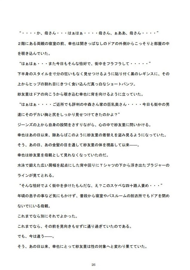 巨乳ママ紗友里さん絶体絶命！ 男勝りなムチムチ母がクラスメイトに狙われた結果、雌イキ堕ちの瞬間に立ち会うハメになっったけど、そこにはそれを望んでいた自分がいたという サンプル5ページ目