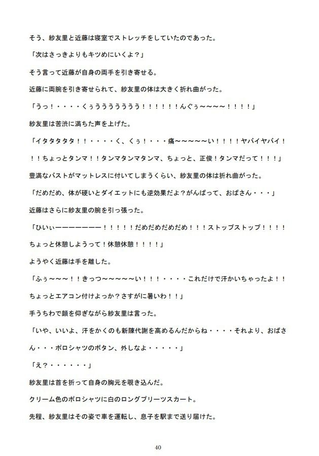 巨乳ママ紗友里さん絶体絶命！ 男勝りなムチムチ母がクラスメイトに狙われた結果、雌イキ堕ちの瞬間に立ち会うハメになっったけど、そこにはそれを望んでいた自分がいたという サンプル8ページ目