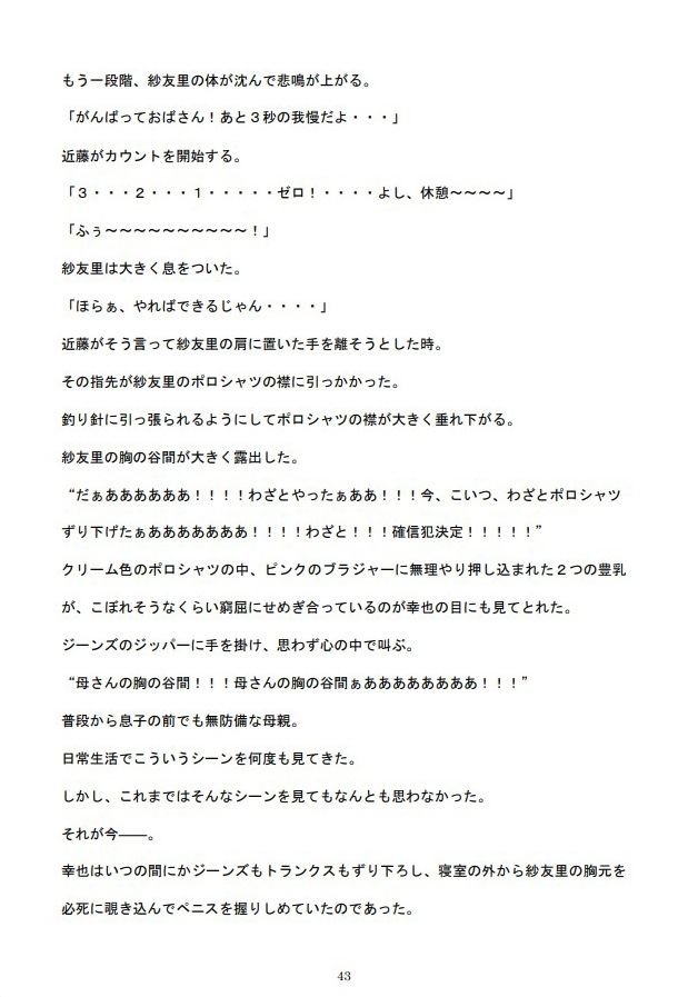 巨乳ママ紗友里さん絶体絶命！ 男勝りなムチムチ母がクラスメイトに狙われた結果、雌イキ堕ちの瞬間に立ち会うハメになっったけど、そこにはそれを望んでいた自分がいたという サンプル9ページ目