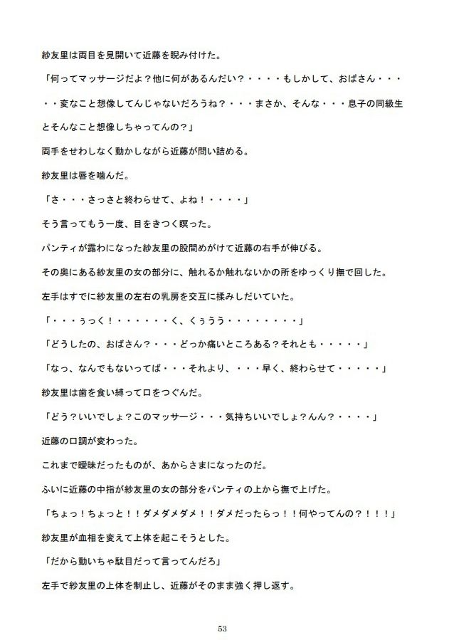 巨乳ママ紗友里さん絶体絶命！ 男勝りなムチムチ母がクラスメイトに狙われた結果、雌イキ堕ちの瞬間に立ち会うハメになっったけど、そこにはそれを望んでいた自分がいたという サンプル10ページ目