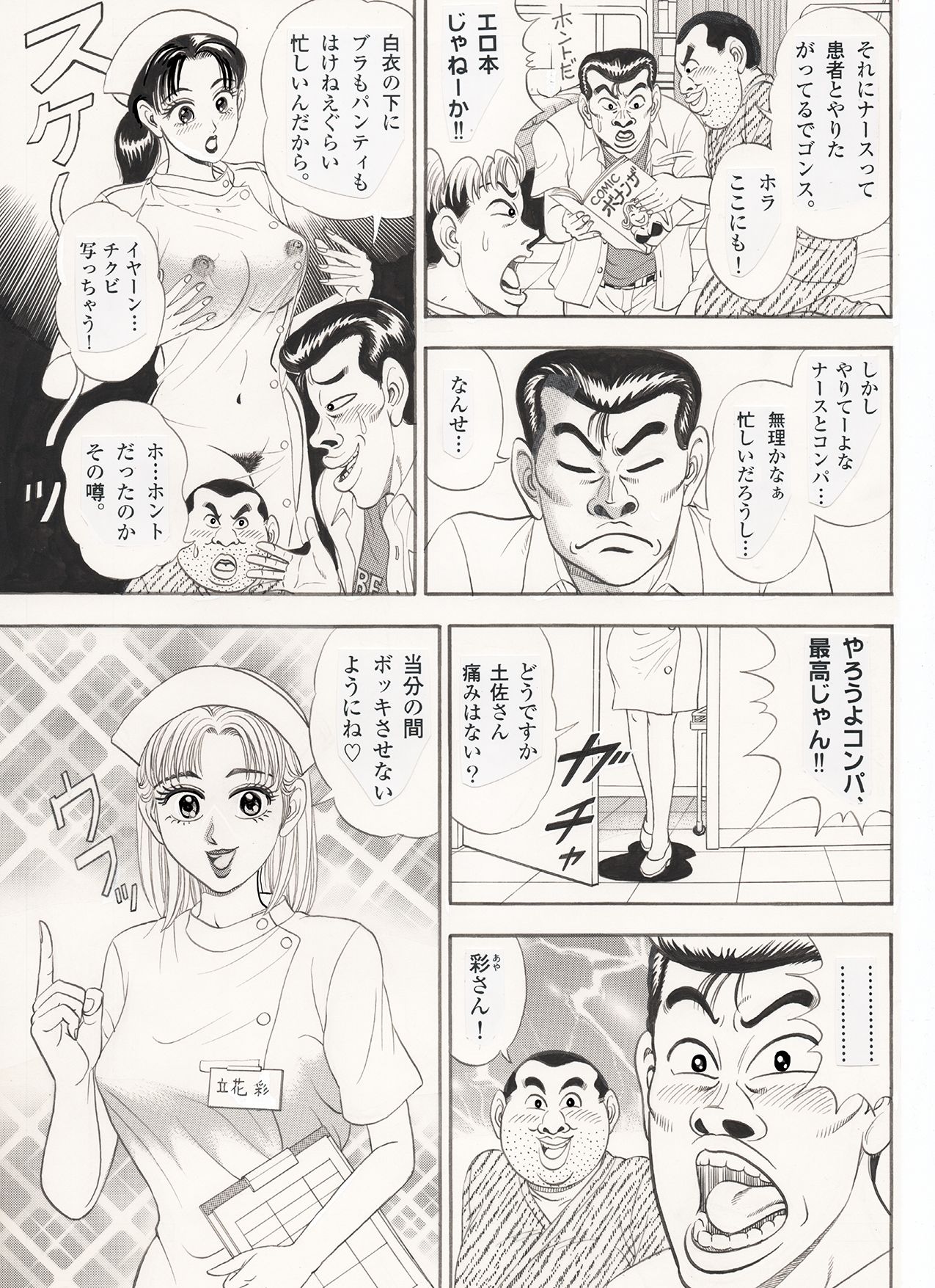 われら平林学園○校付属大学合コン部2 サンプル2ページ目