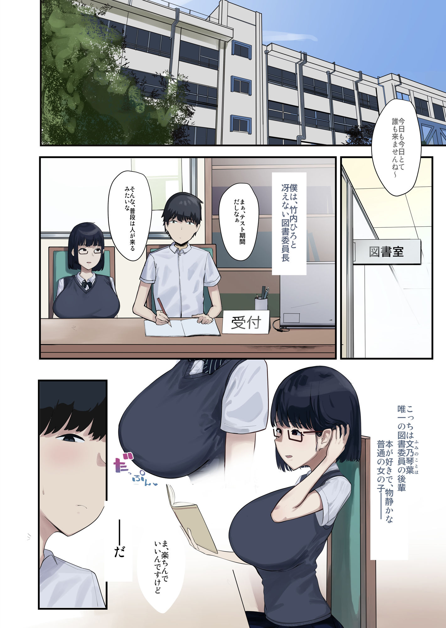 図書委員の地味な後輩とセックス三昧 サンプル1ページ目