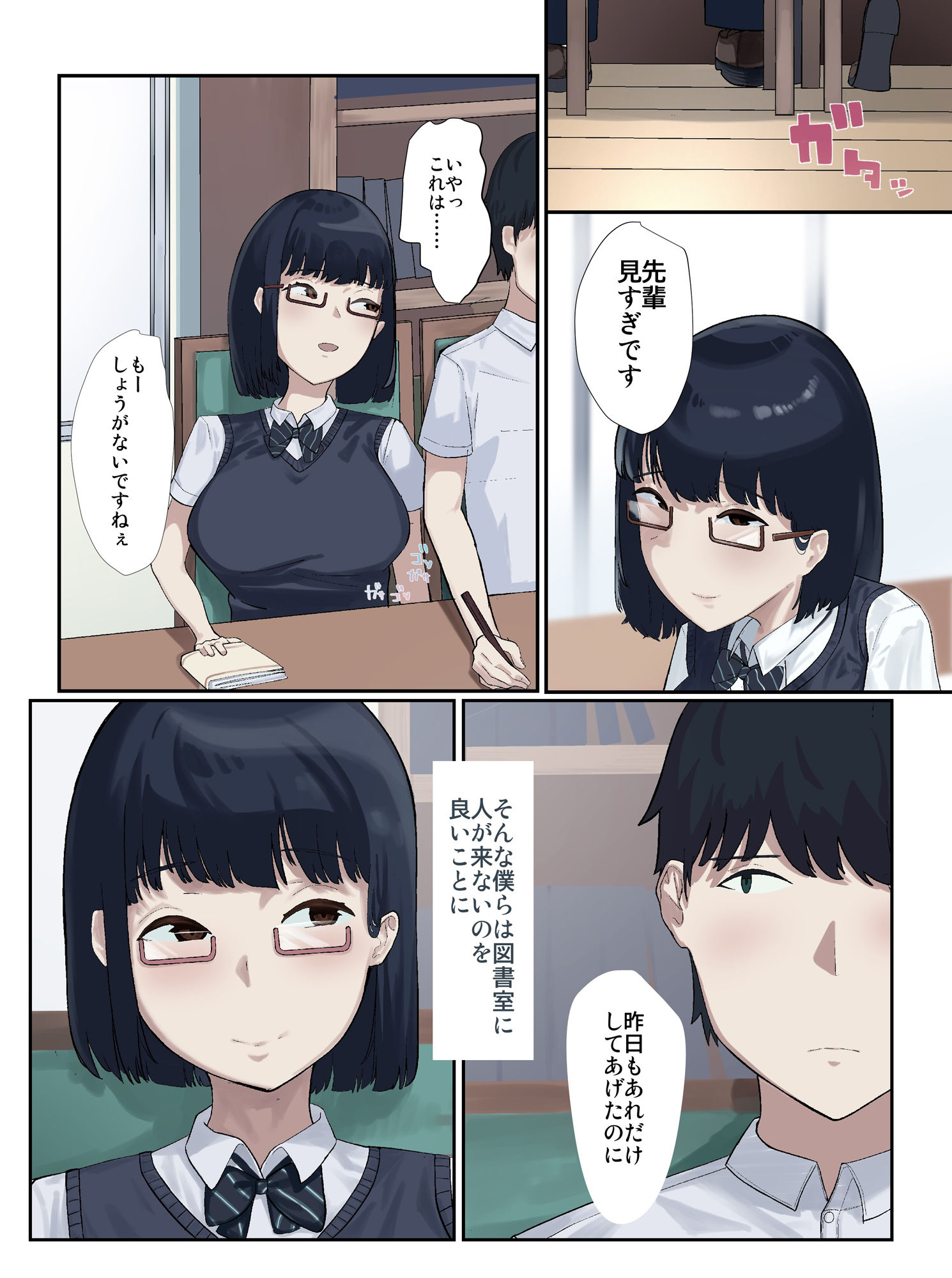 図書委員の地味な後輩とセックス三昧 サンプル2ページ目