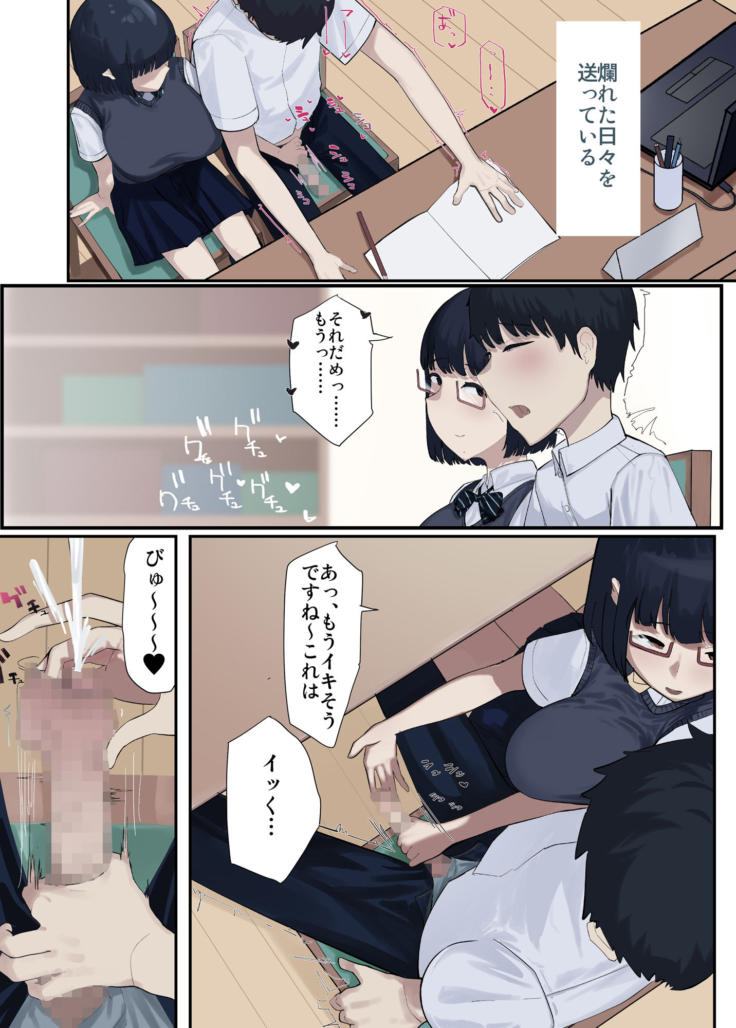 図書委員の地味な後輩とセックス三昧 サンプル3ページ目