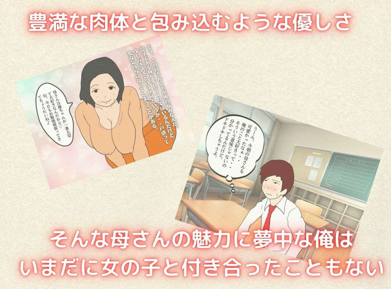 僕が童貞を捨てた日 息子に中出しさせる母親の狂気 サンプル1ページ目