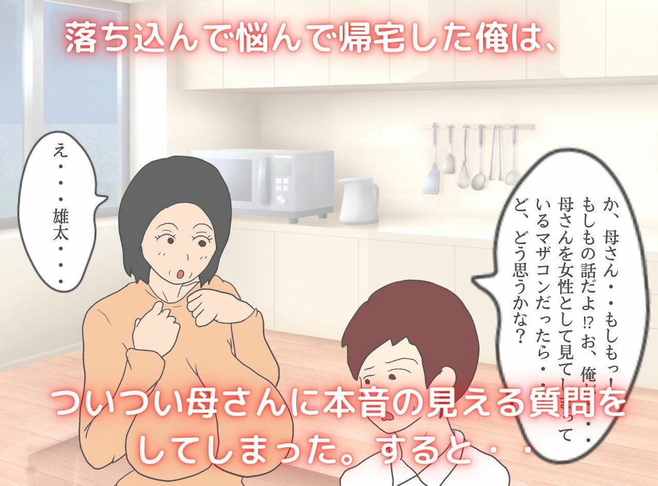 僕が童貞を捨てた日 息子に中出しさせる母親の狂気 サンプル4ページ目