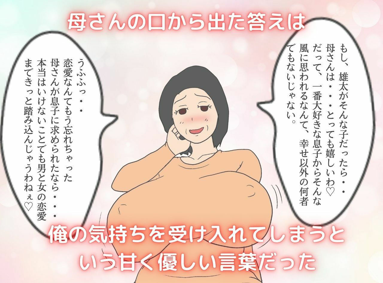 僕が童貞を捨てた日 息子に中出しさせる母親の狂気 サンプル5ページ目
