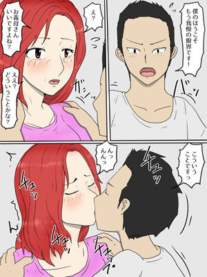 強気な嫁母が代理出産して俺のセフレになった件2妊婦編 サンプル2ページ目