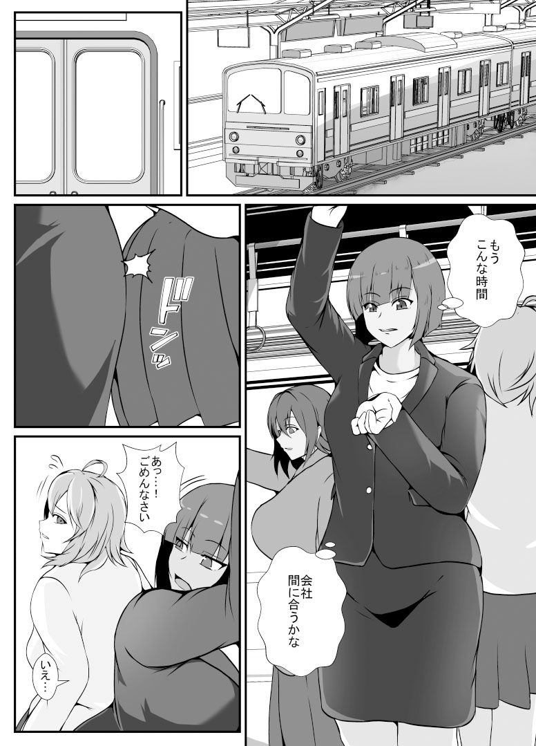 寄生ラッシュ女性車両 サンプル1ページ目