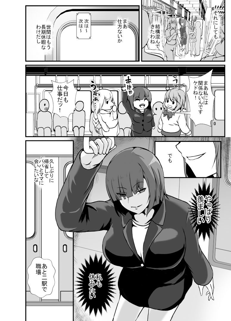寄生ラッシュ女性車両 サンプル2ページ目