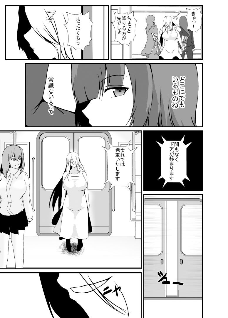寄生ラッシュ女性車両 サンプル3ページ目