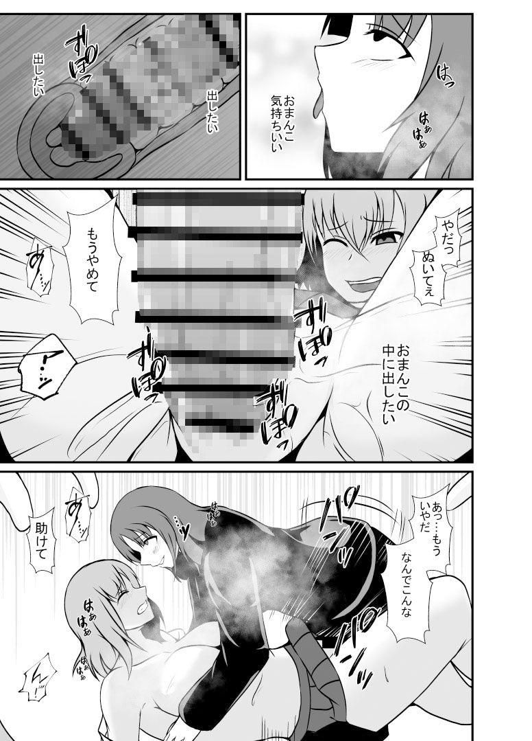 寄生ラッシュ女性車両 サンプル6ページ目