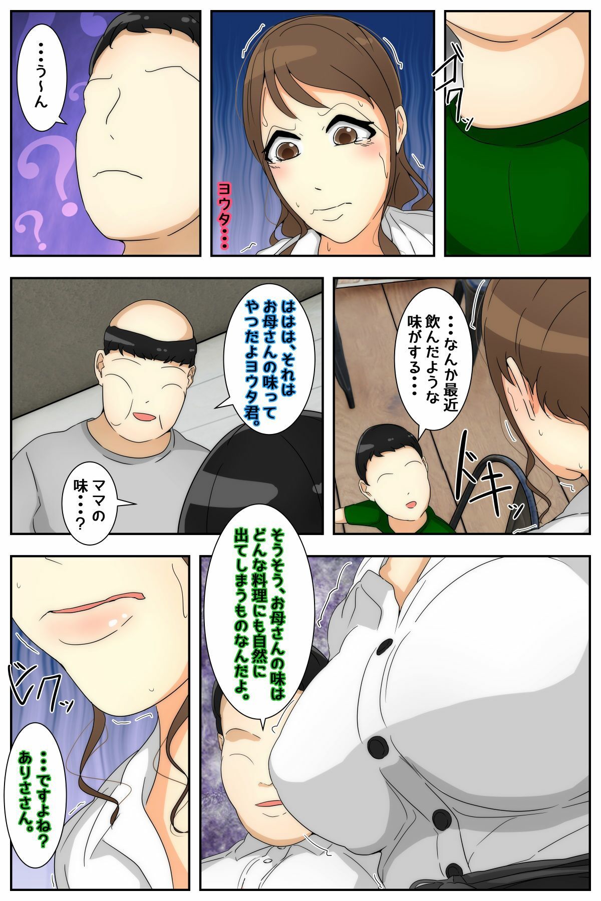 ぼくのママが働かされながら中出しされました。 後編 サンプル5ページ目