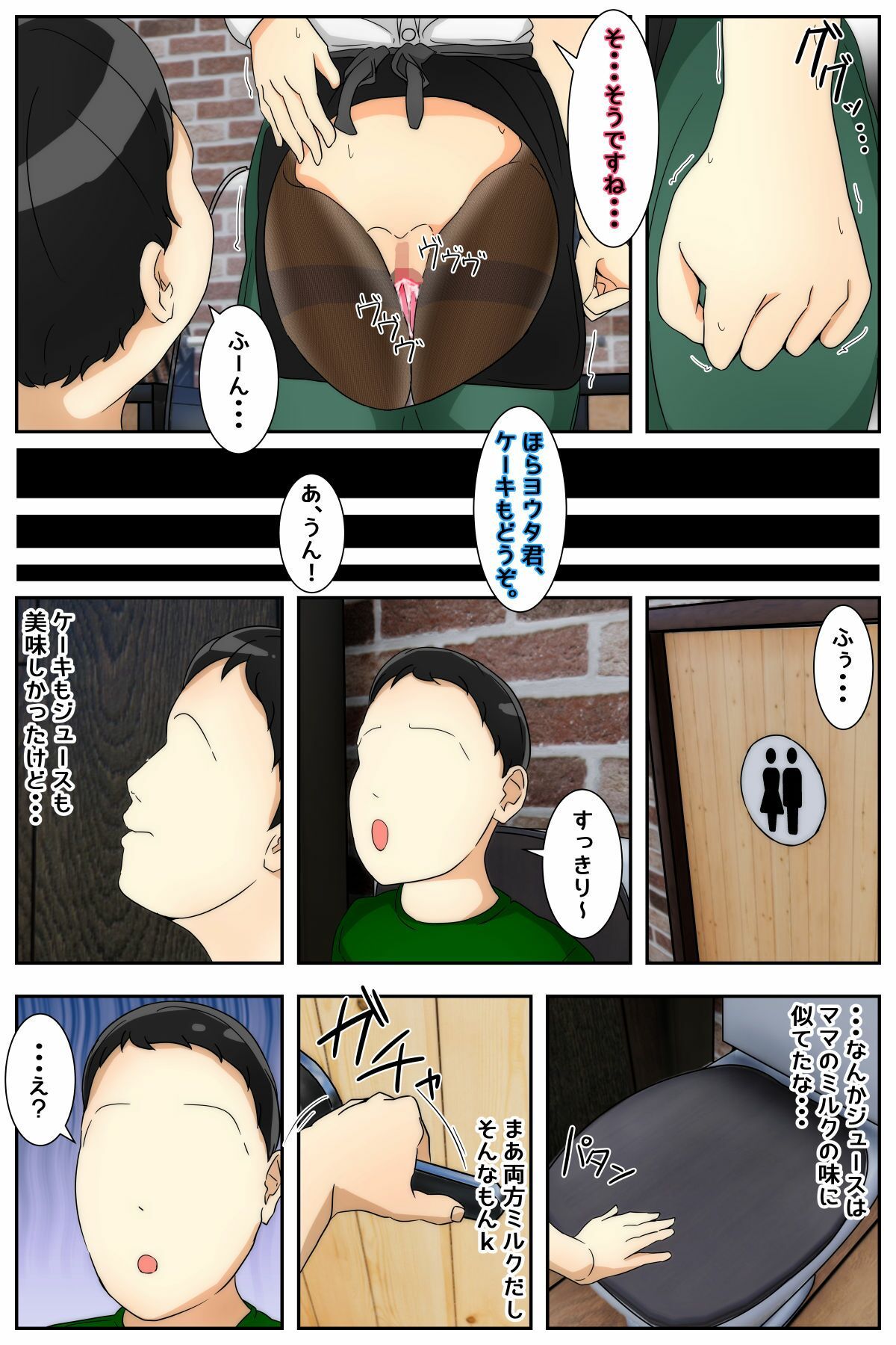 ぼくのママが働かされながら中出しされました。 後編 サンプル6ページ目