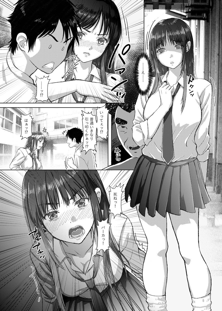 ことりちゃんの災難 巨乳J系がフラれた腹いせにあてつけパパ活しちゃう話 サンプル1ページ目