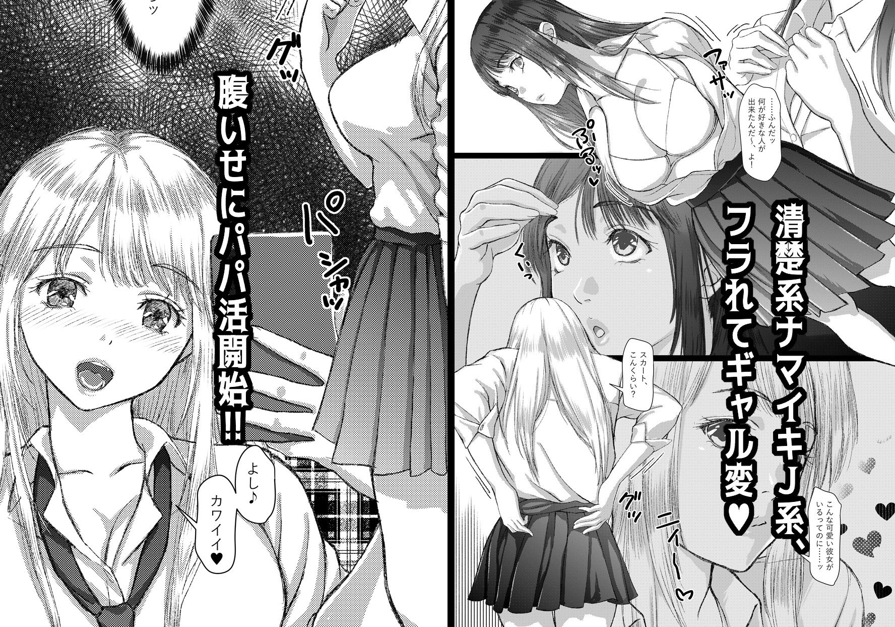 ことりちゃんの災難 巨乳J系がフラれた腹いせにあてつけパパ活しちゃう話 サンプル2ページ目