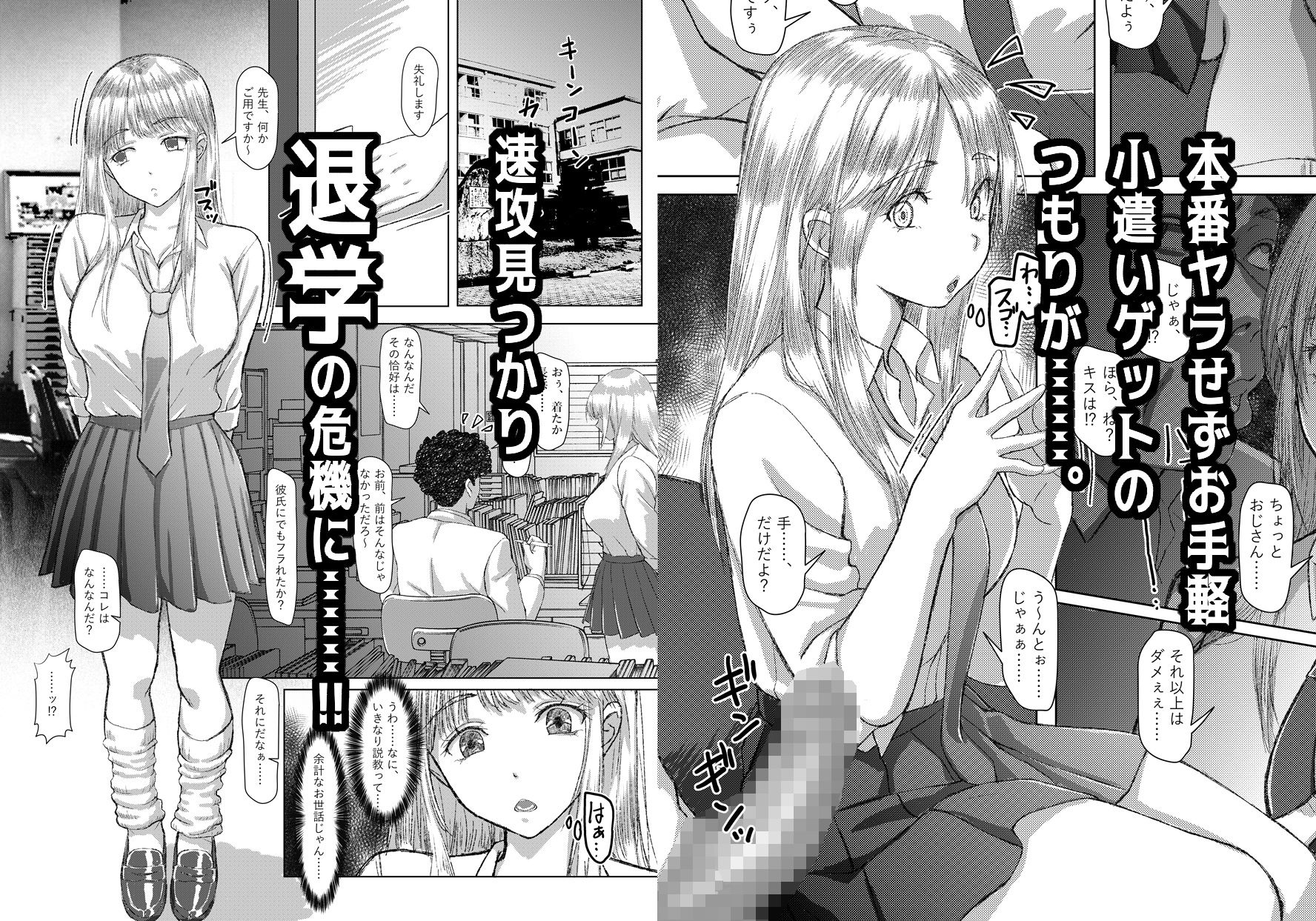 ことりちゃんの災難 巨乳J系がフラれた腹いせにあてつけパパ活しちゃう話 サンプル3ページ目