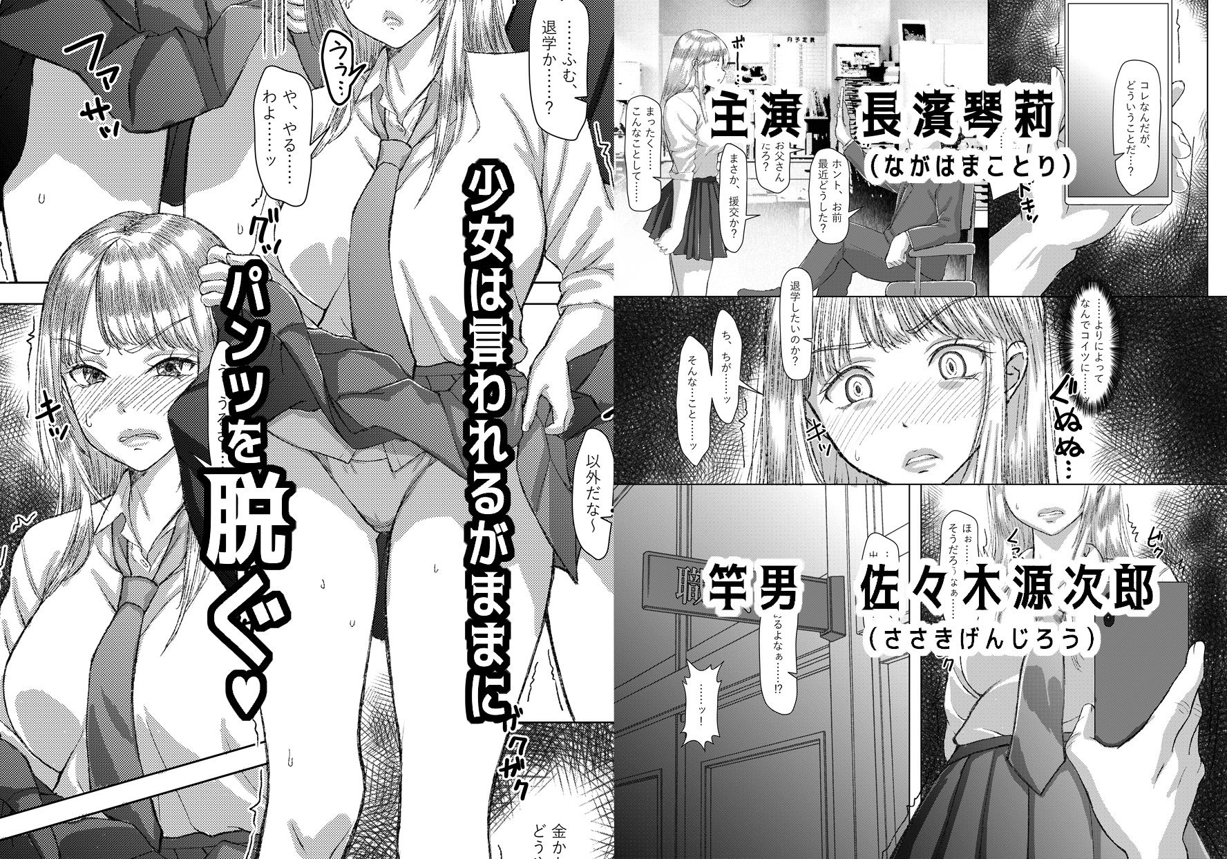 ことりちゃんの災難 巨乳J系がフラれた腹いせにあてつけパパ活しちゃう話 サンプル4ページ目