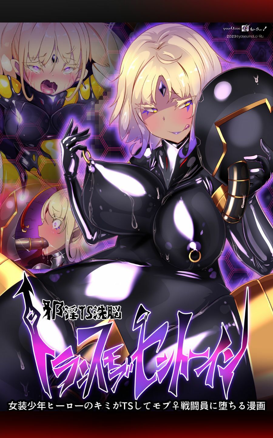 女装少年ヒーローのキミが女体化してモブ戦闘員に堕ちる漫画-邪淫TS洗脳トランス・モブ・セントーイン！- サンプル1ページ目