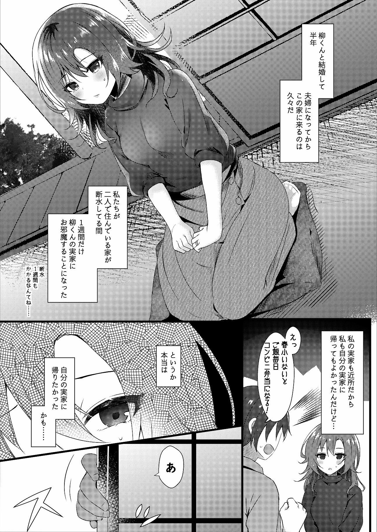 初恋は旦那の弟 サンプル6ページ目