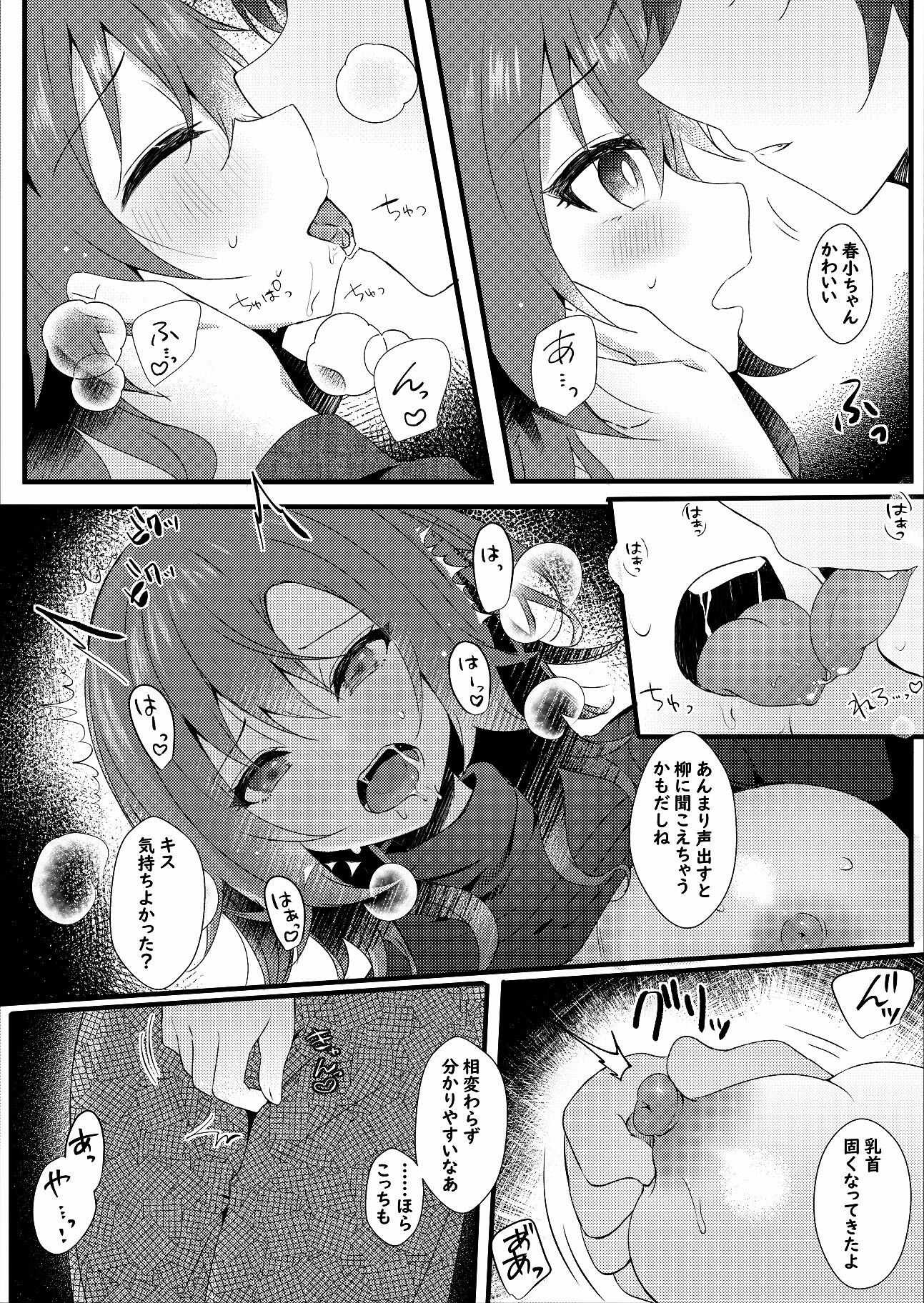 初恋は旦那の弟 サンプル7ページ目